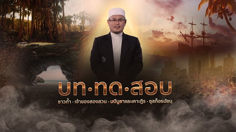 EP.1 ชาวถ้ำ