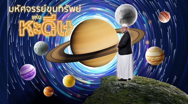 EP.3 ไฟใต้ทะเล