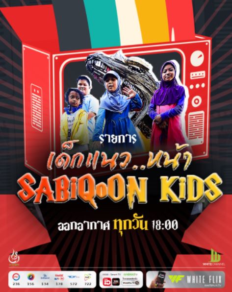 EP.9 ทัพ ช้าง บุก มักกะ