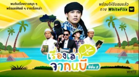 EP.1 ญุร็อยจฺและเด็กทารก