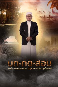 บททดสอบ
