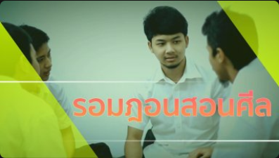 รอมฎอนสอนศีล